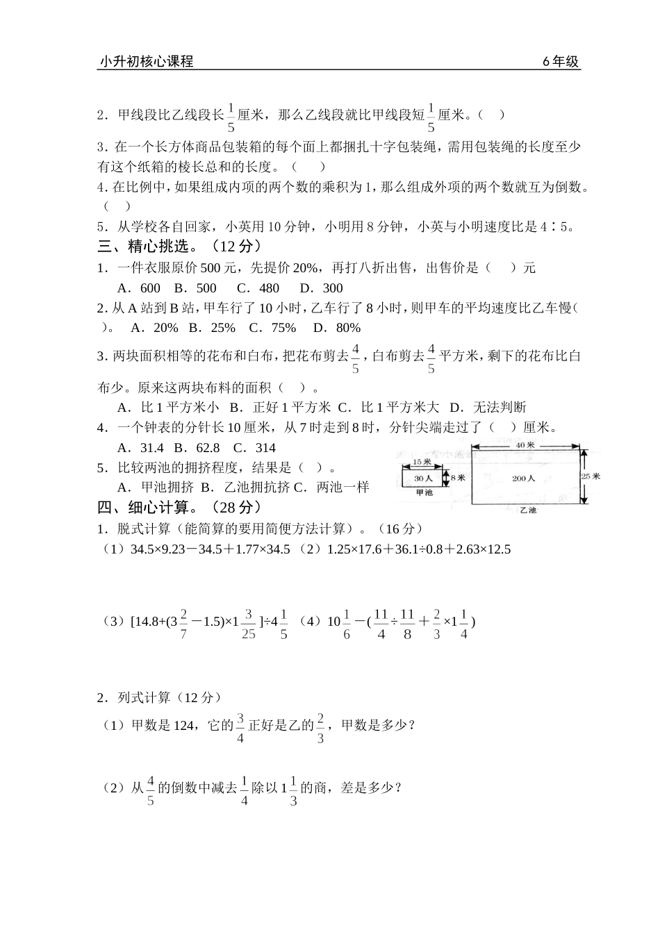 六年级冲刺密卷四_第2页