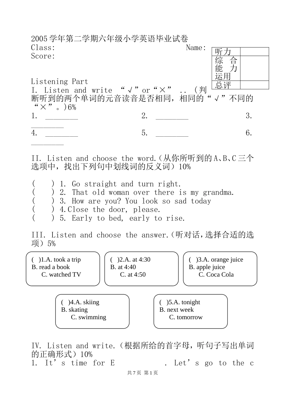六年级英语期末练习（Ａ）_第1页