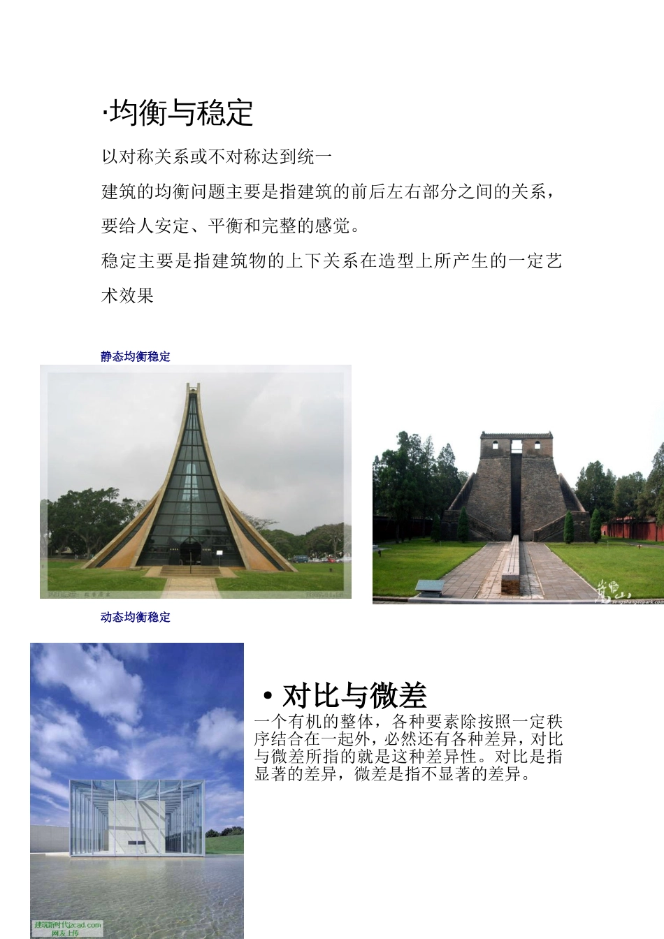 建筑设计手法[共13页]_第1页