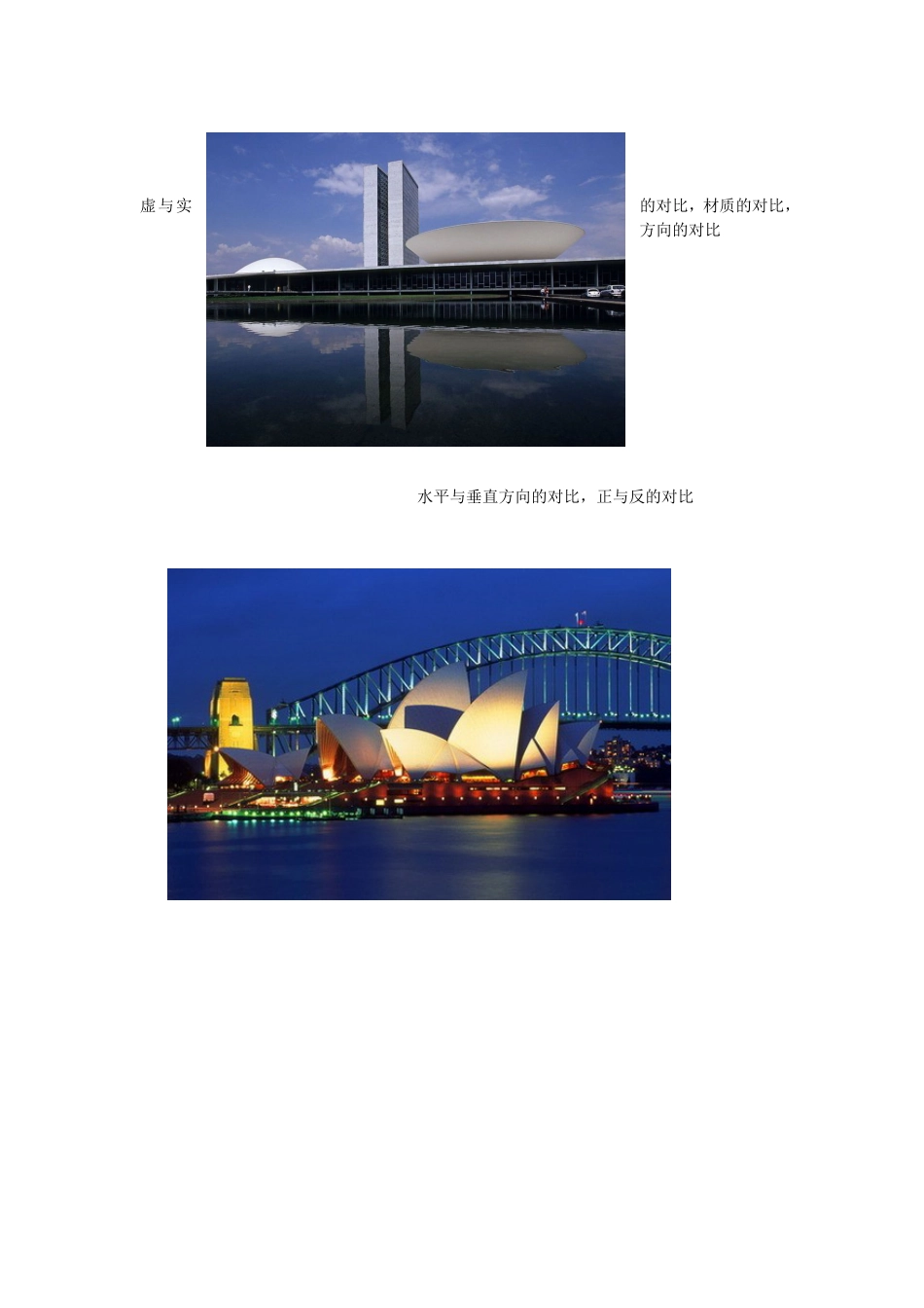 建筑设计手法[共13页]_第2页