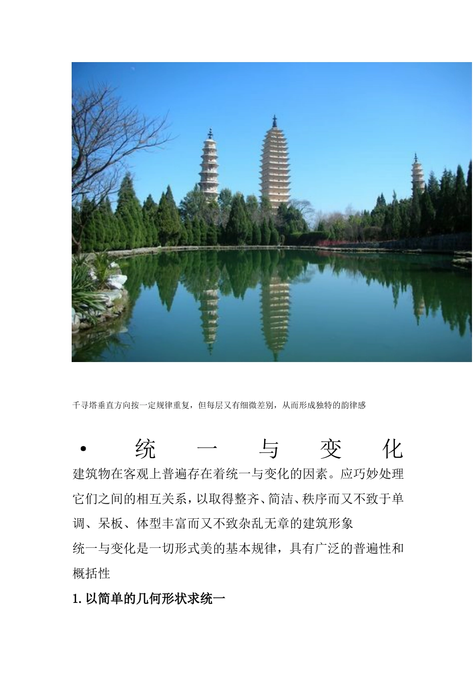 建筑设计手法[共13页]_第3页