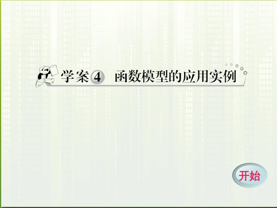 高中数学 3.4 函数模型的应用实例课件 新人教A版必修_第1页