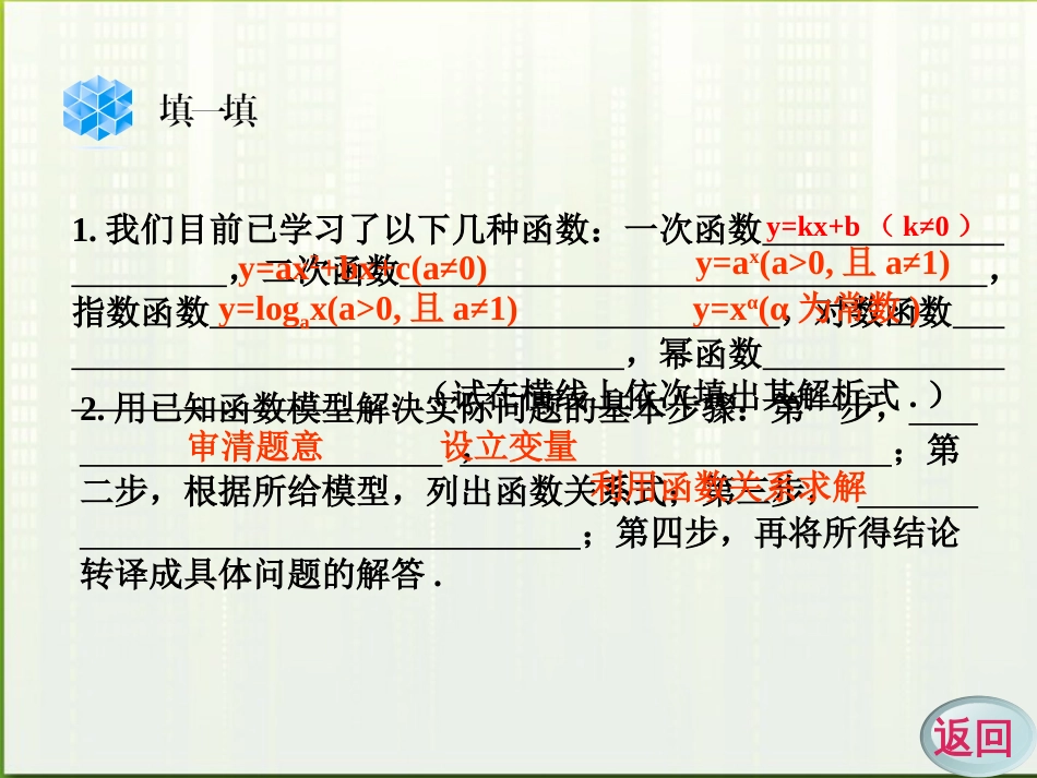 高中数学 3.4 函数模型的应用实例课件 新人教A版必修_第3页