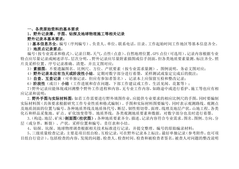 野簿的记录要求与格式规范_第1页