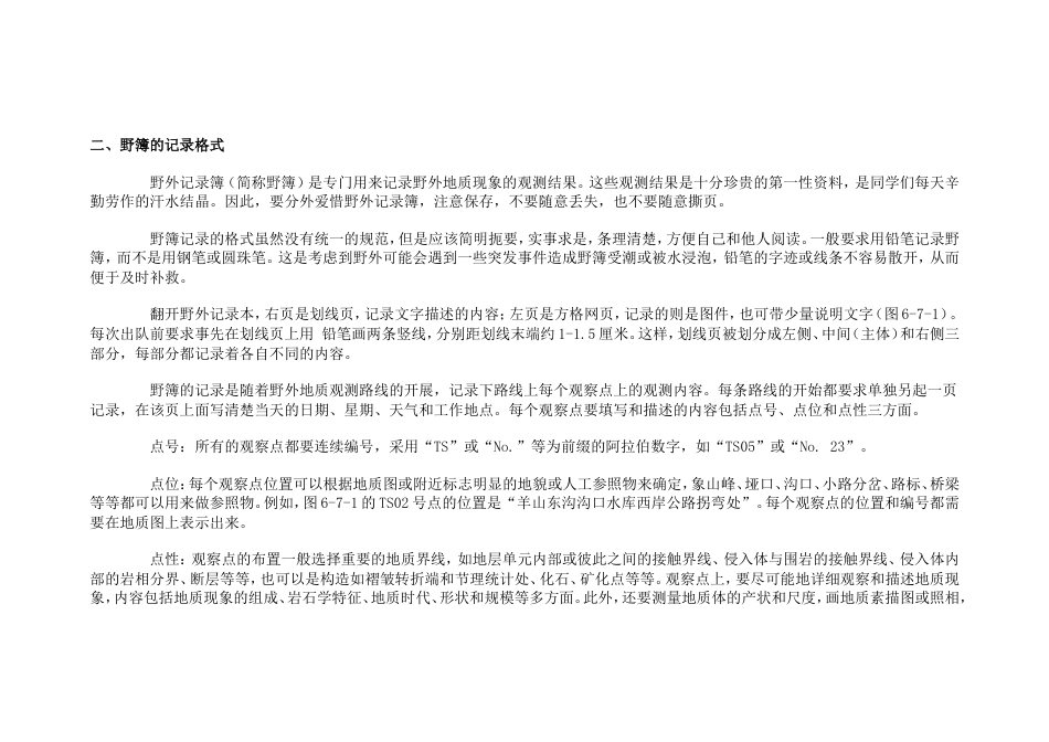 野簿的记录要求与格式规范_第3页