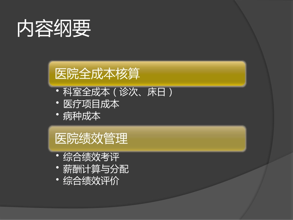 医院运营绩效管理_第2页