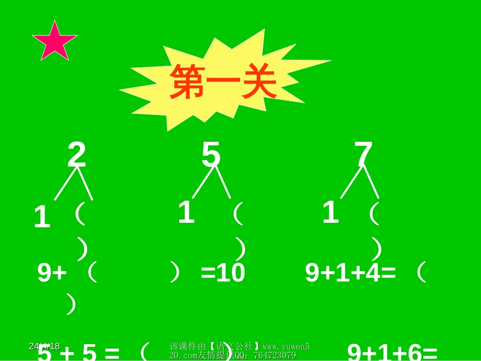 9加几的应用[共10页]_第3页