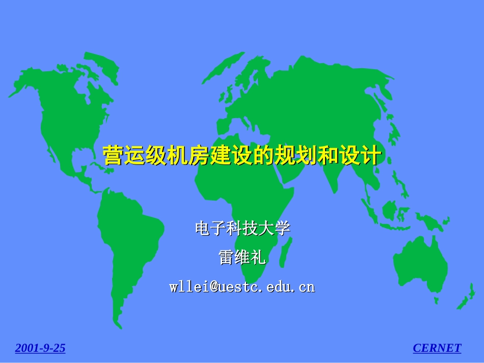 机房设计规划[共16页]_第1页