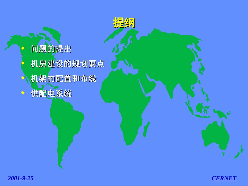 机房设计规划[共16页]_第2页