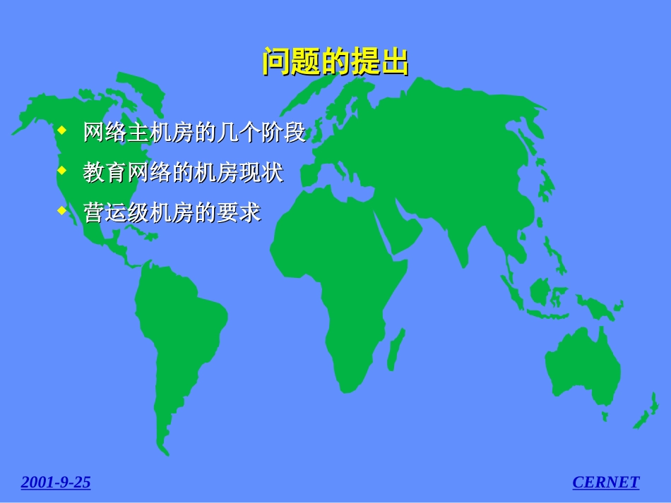 机房设计规划[共16页]_第3页