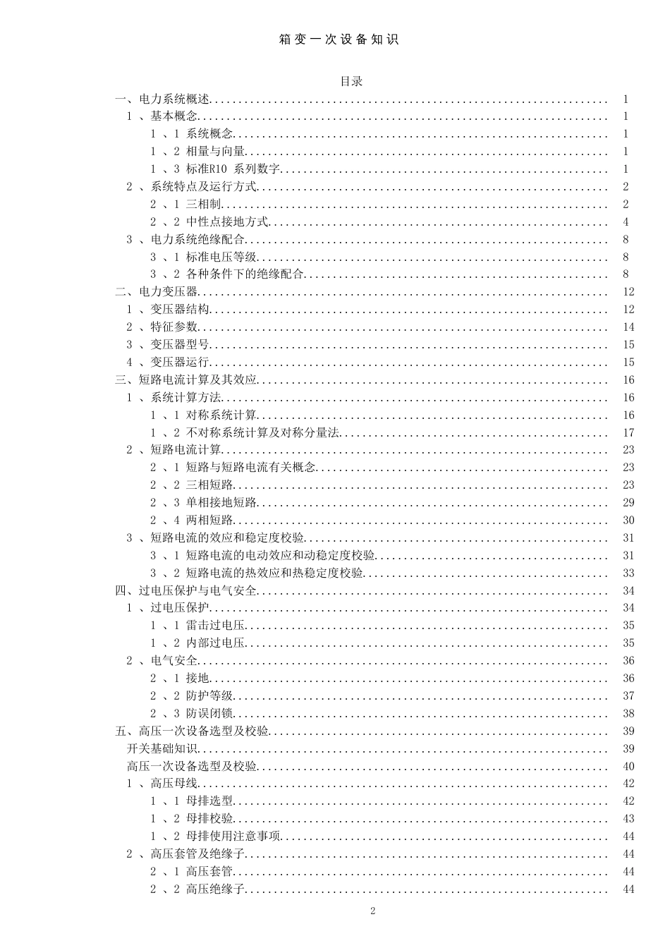 一次设备资料[共86页]_第2页