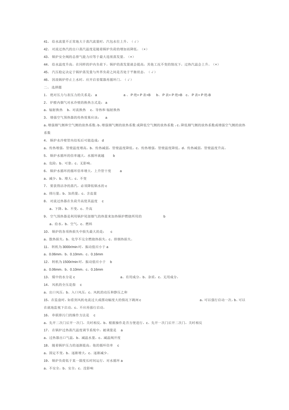 锅炉运行工试题[共10页]_第3页