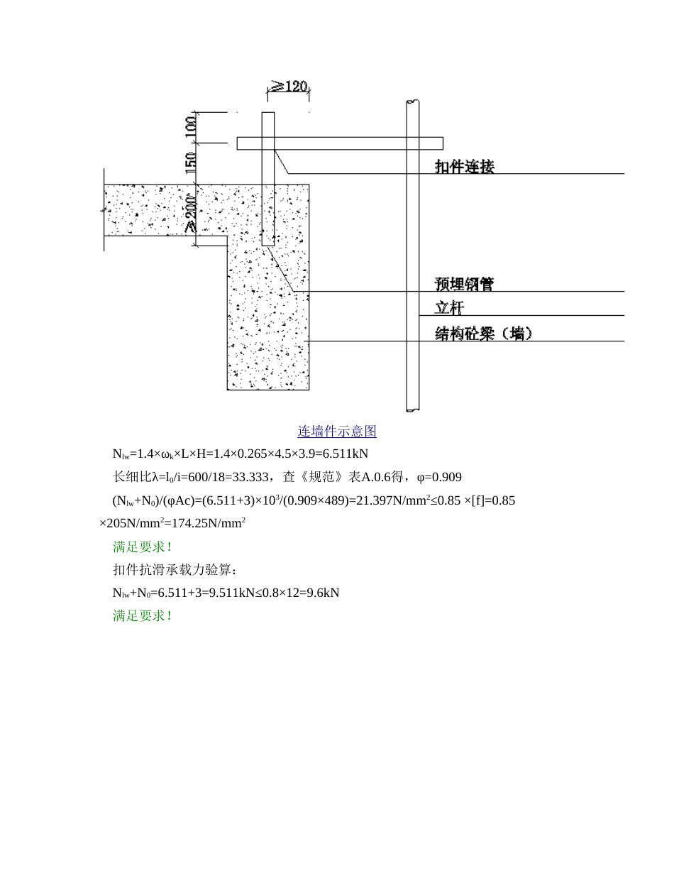 连墙件计算计算书_第2页