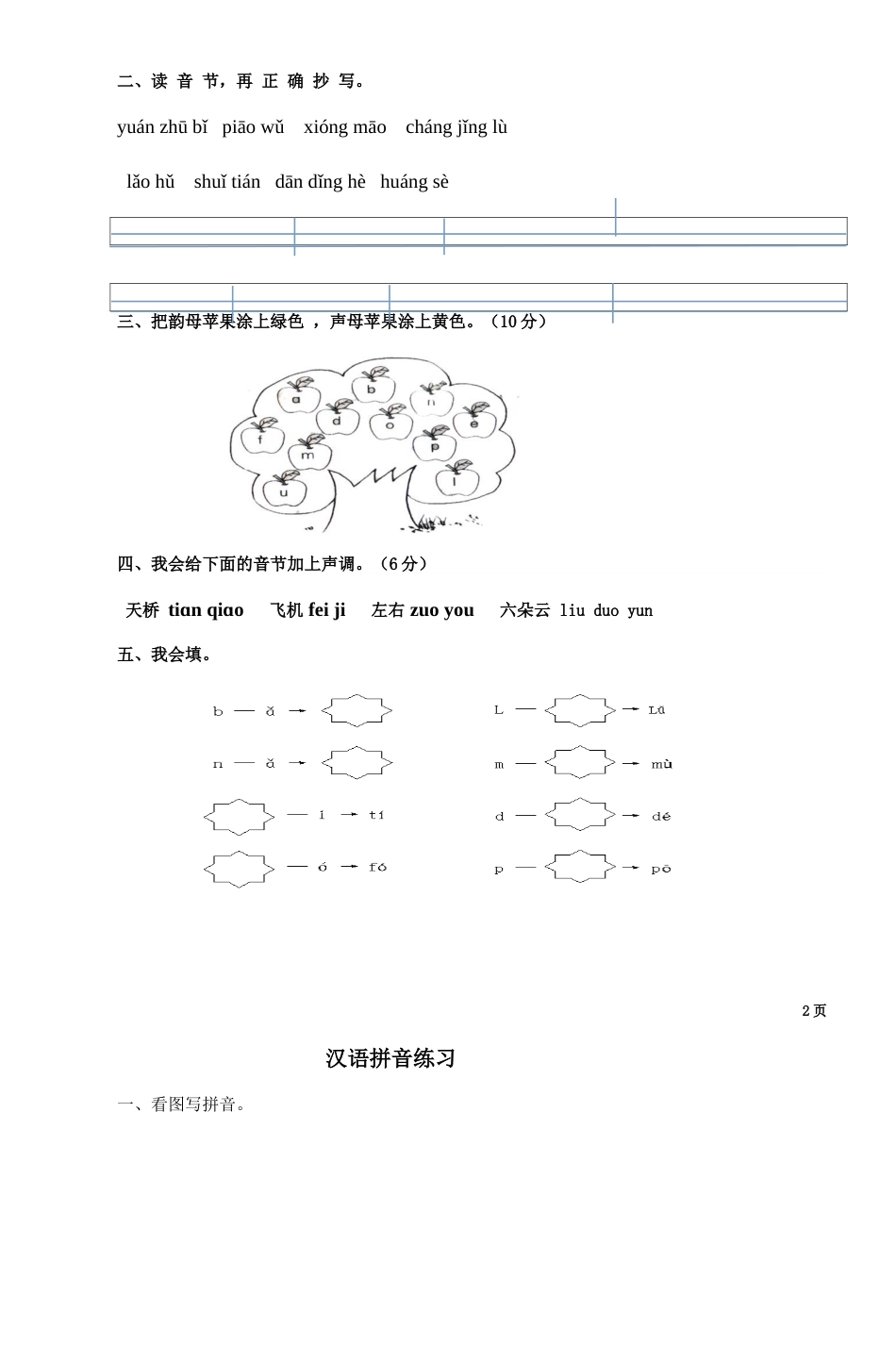 一年级拼音练习题（修正版）_第2页