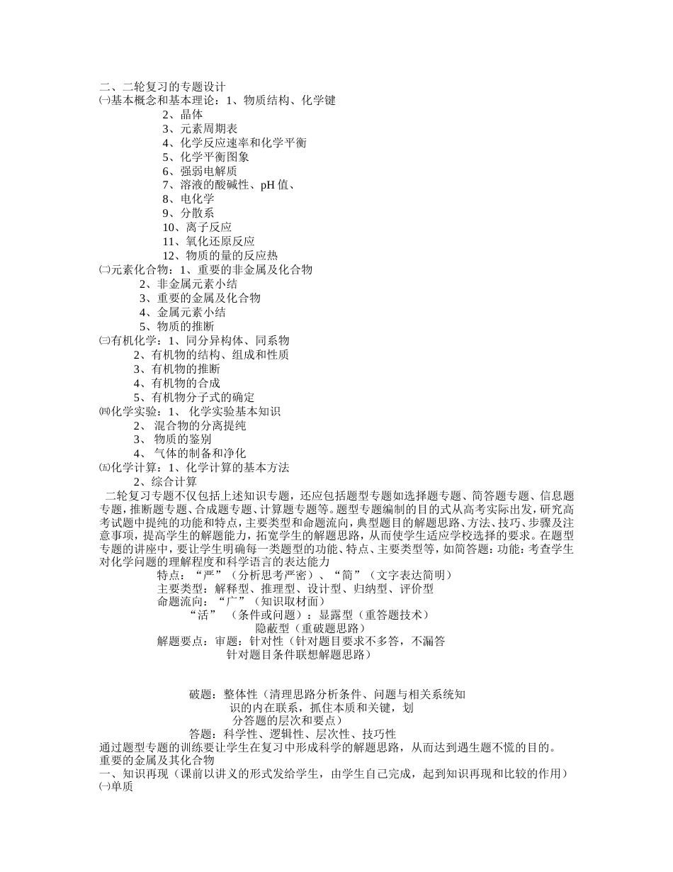 二轮复习的专题设计1[共4页]_第1页