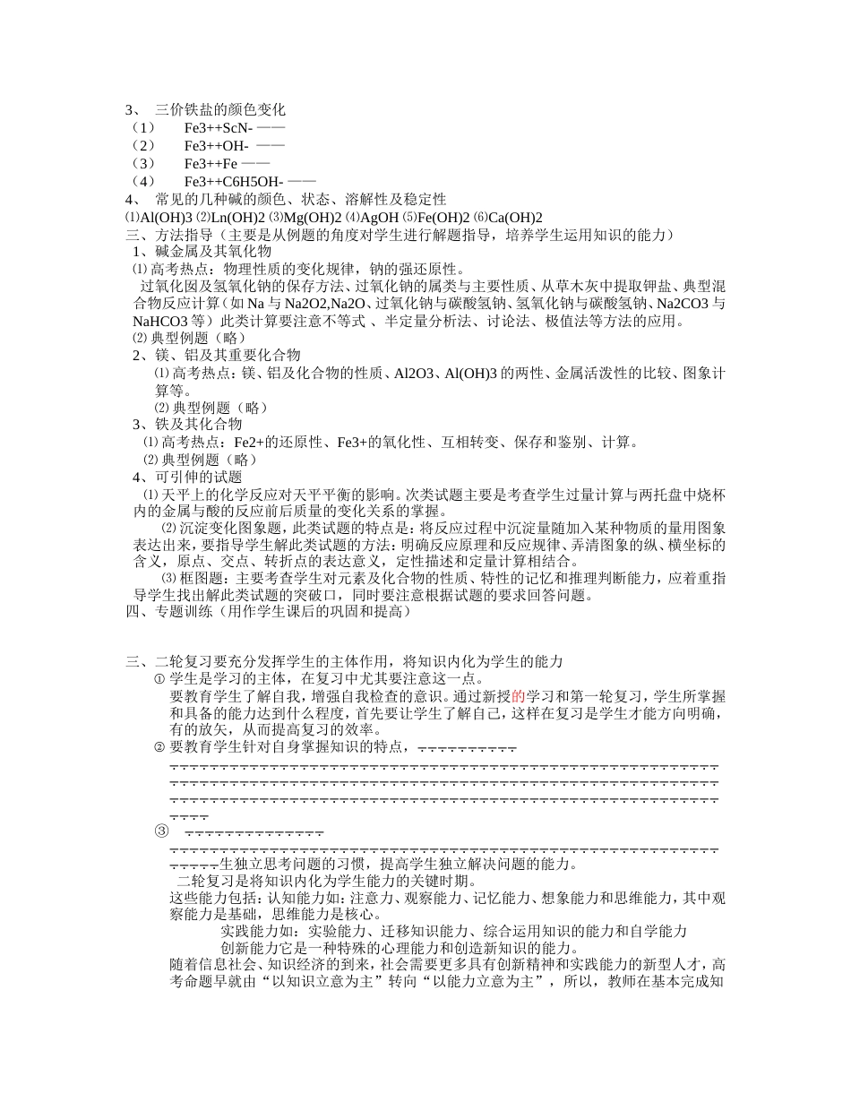 二轮复习的专题设计1[共4页]_第3页