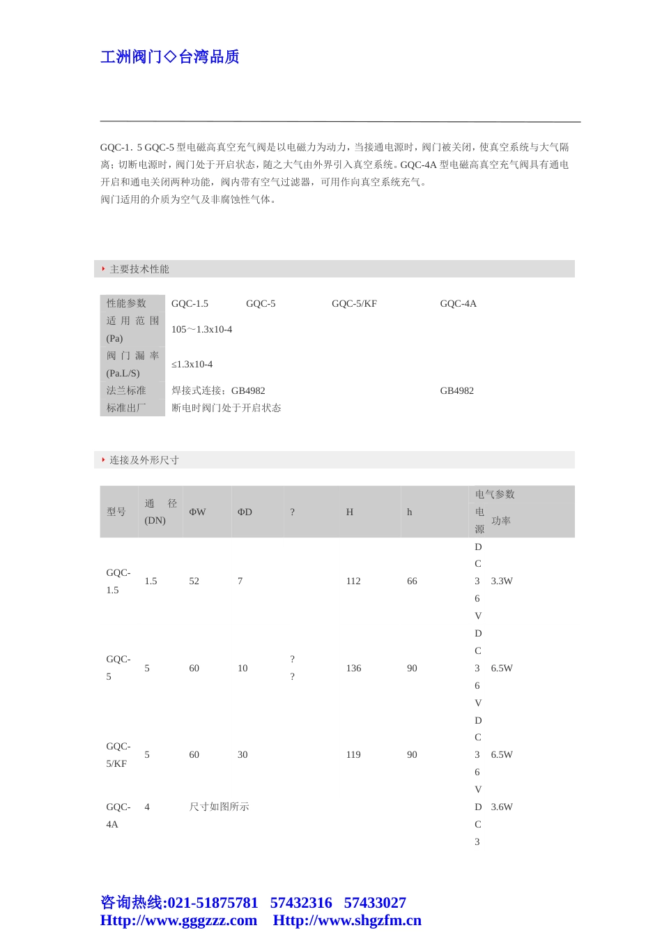 电磁高真空充气阀GQC系列[共3页]_第1页