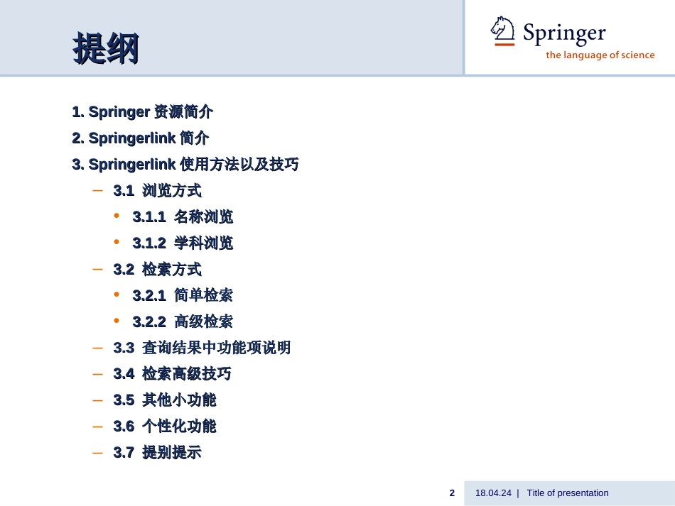 springer数据库[共91页]_第2页