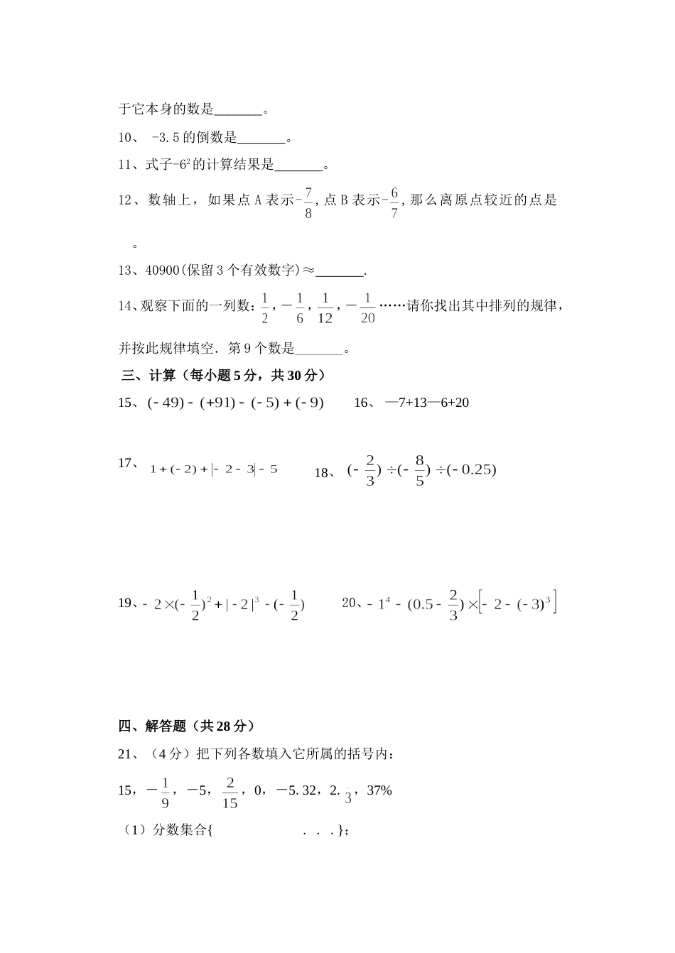 七年级数学第一章综合练习[共共4页]_第2页