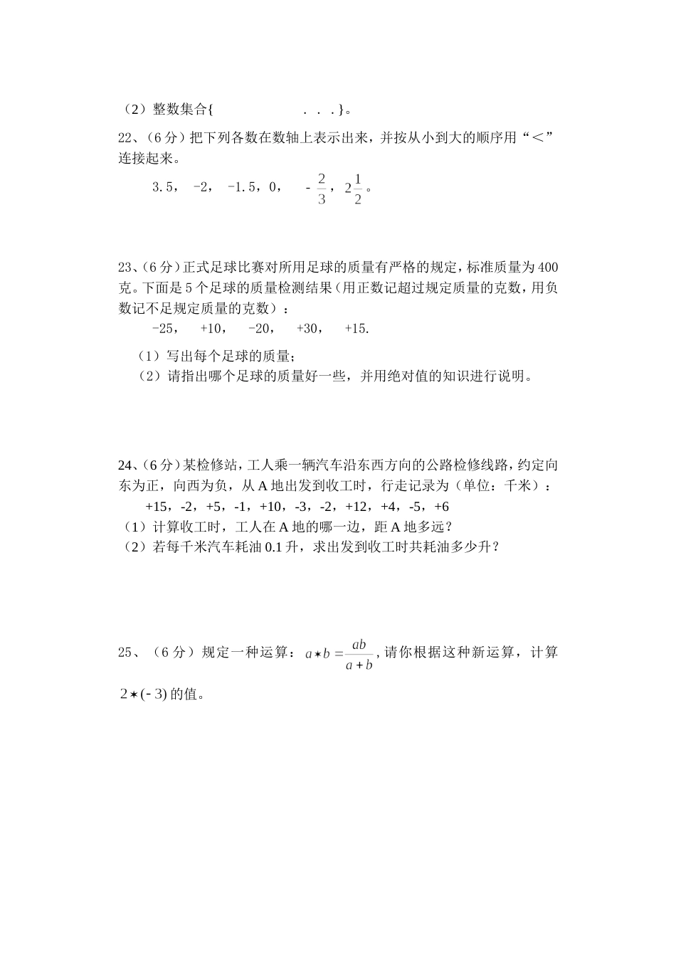 七年级数学第一章综合练习[共共4页]_第3页