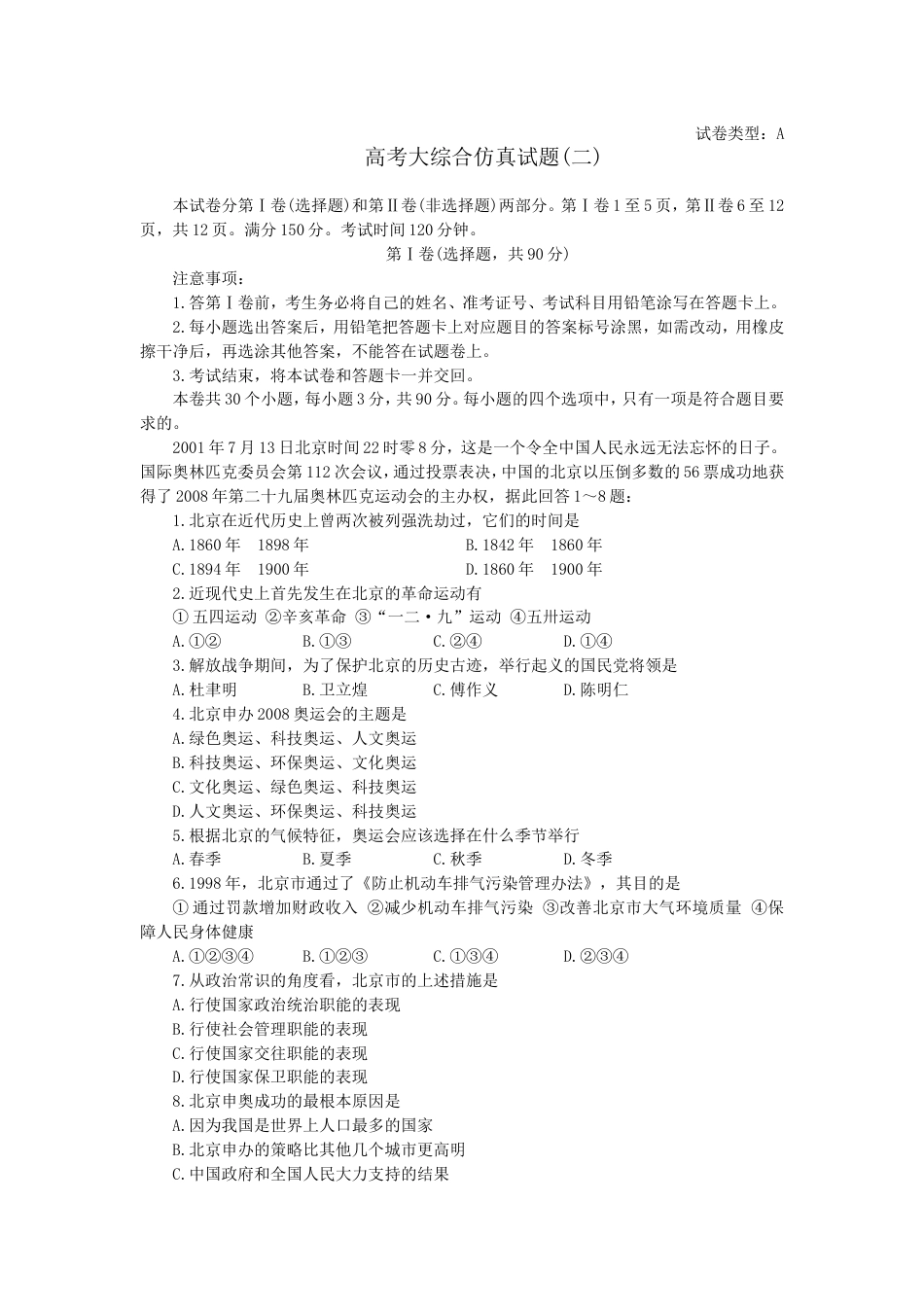 高考大综合试题2[共6页]_第1页