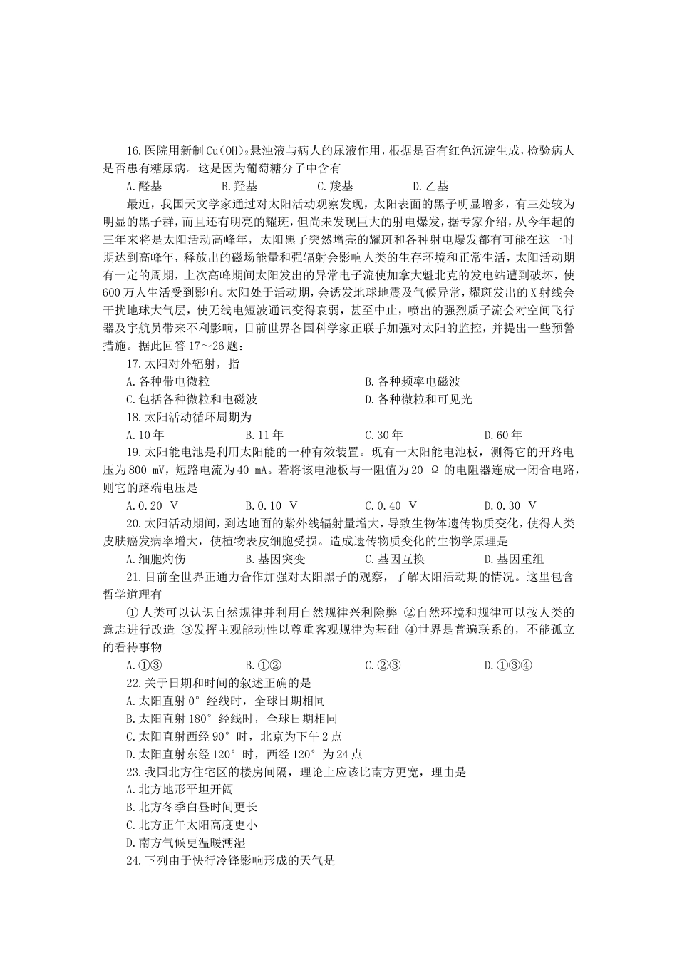 高考大综合试题2[共6页]_第3页