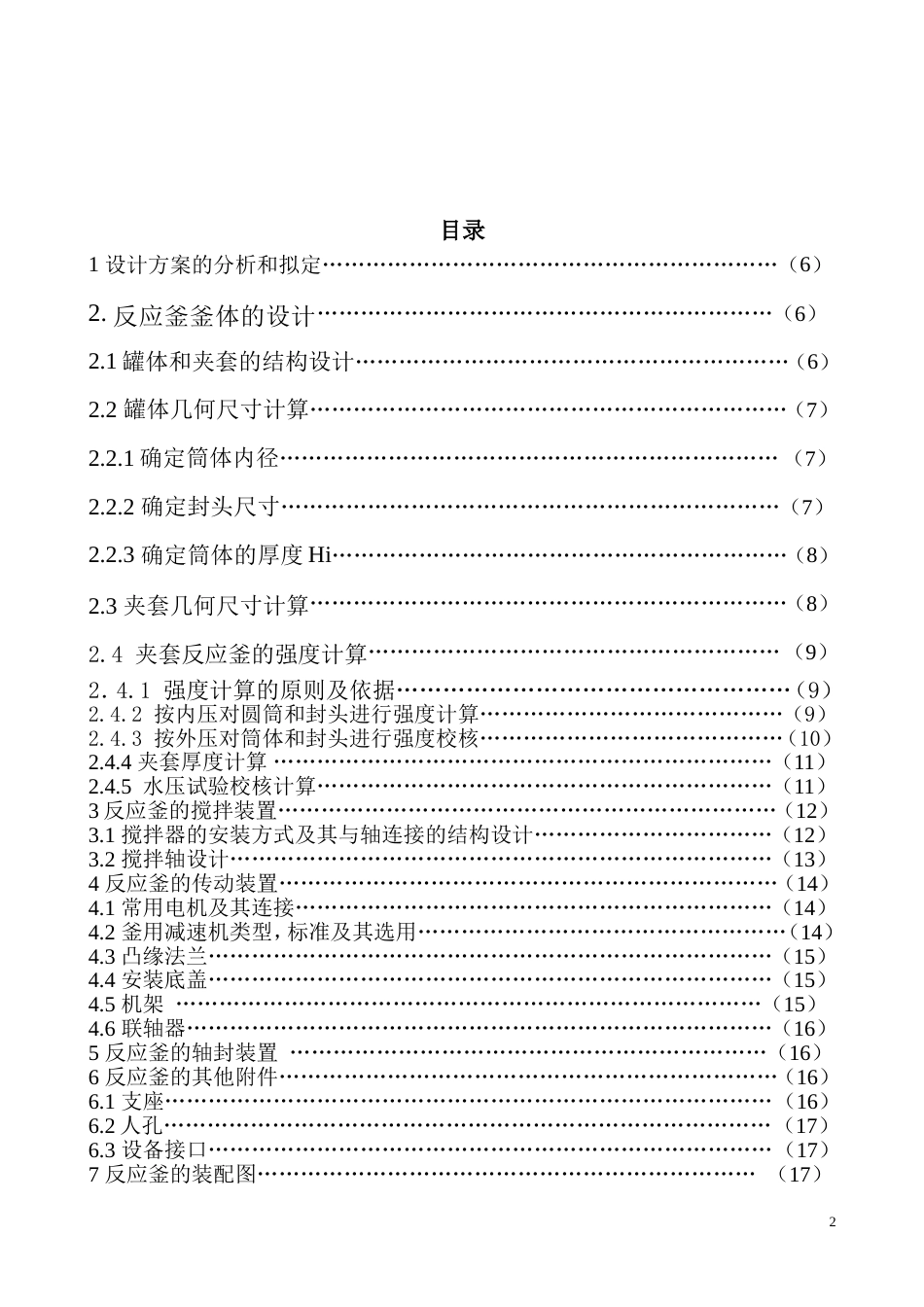 夹套反应釜课程设计[共19页]_第2页