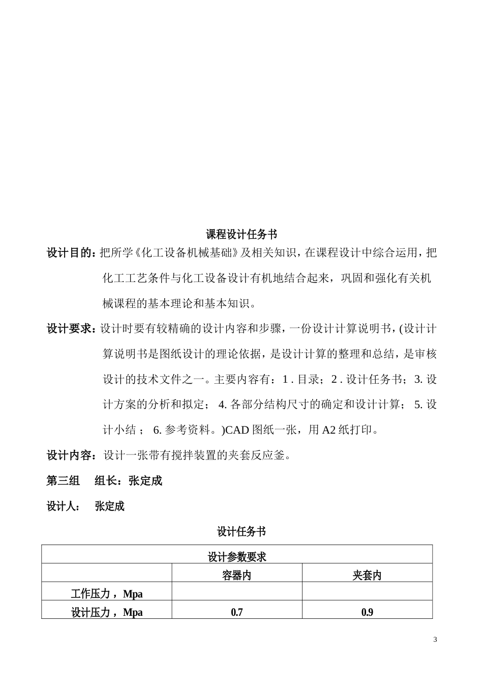 夹套反应釜课程设计[共19页]_第3页