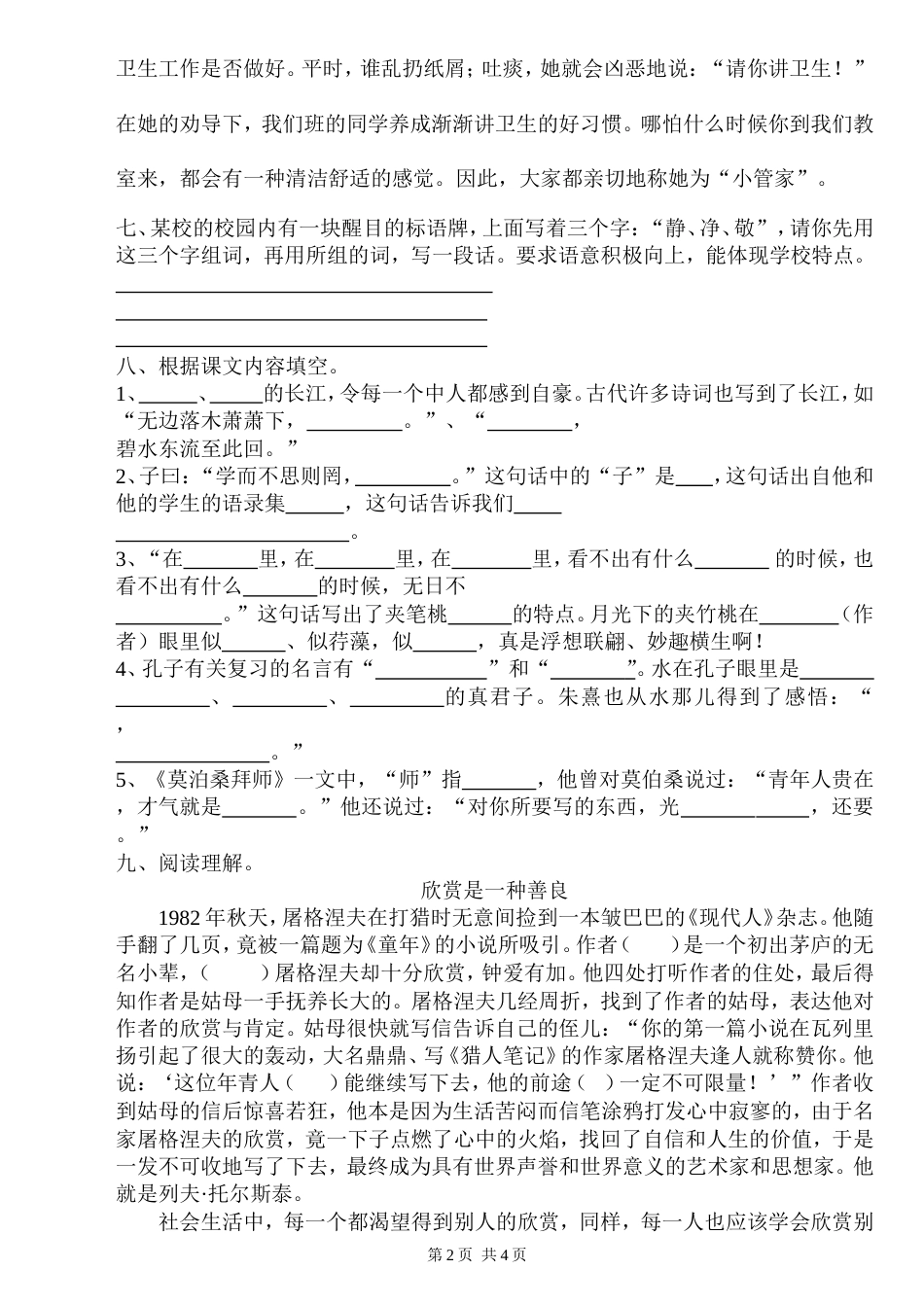 六语模拟试卷2_第2页