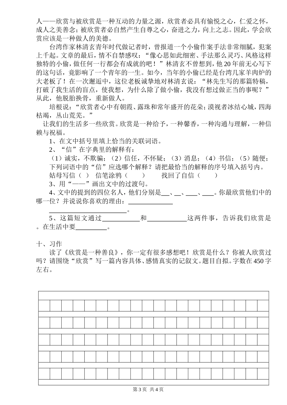 六语模拟试卷2_第3页