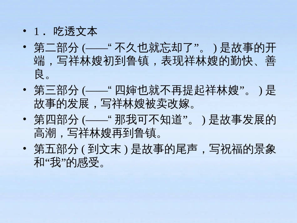 高中语文 第二课祝福第二课时课件 新人教版必修_第2页