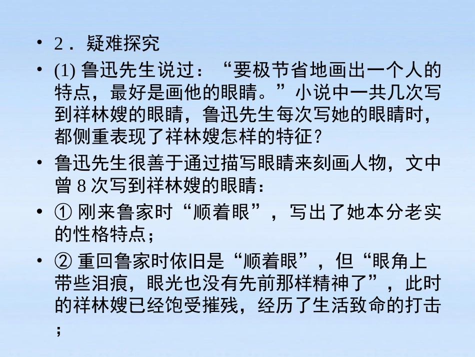 高中语文 第二课祝福第二课时课件 新人教版必修_第3页