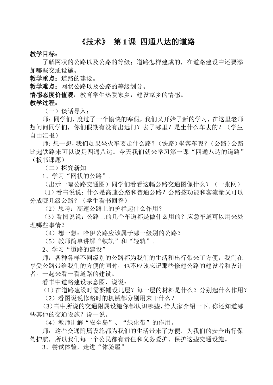 技术教案四年级下册）1_第1页