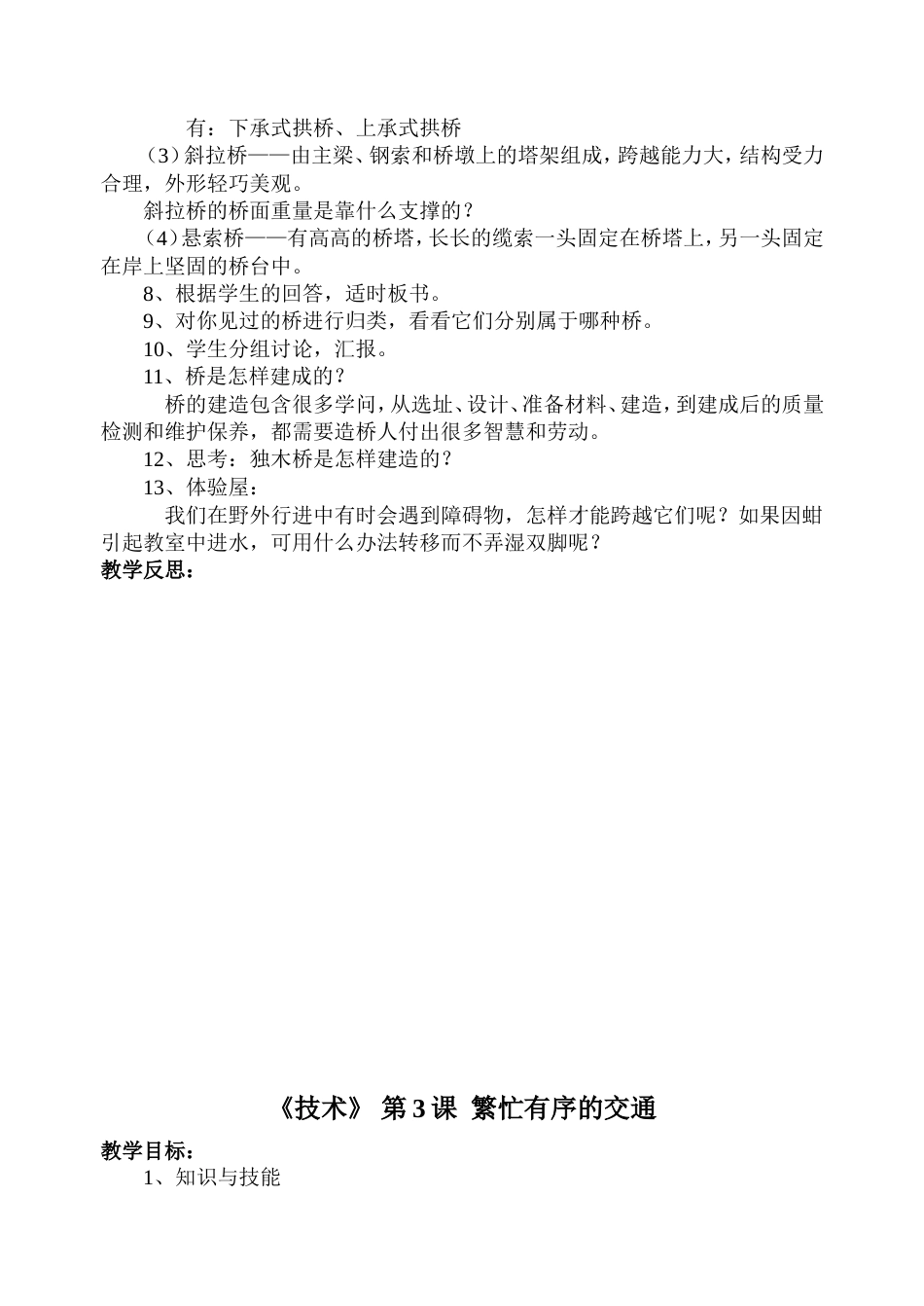 技术教案四年级下册）1_第3页