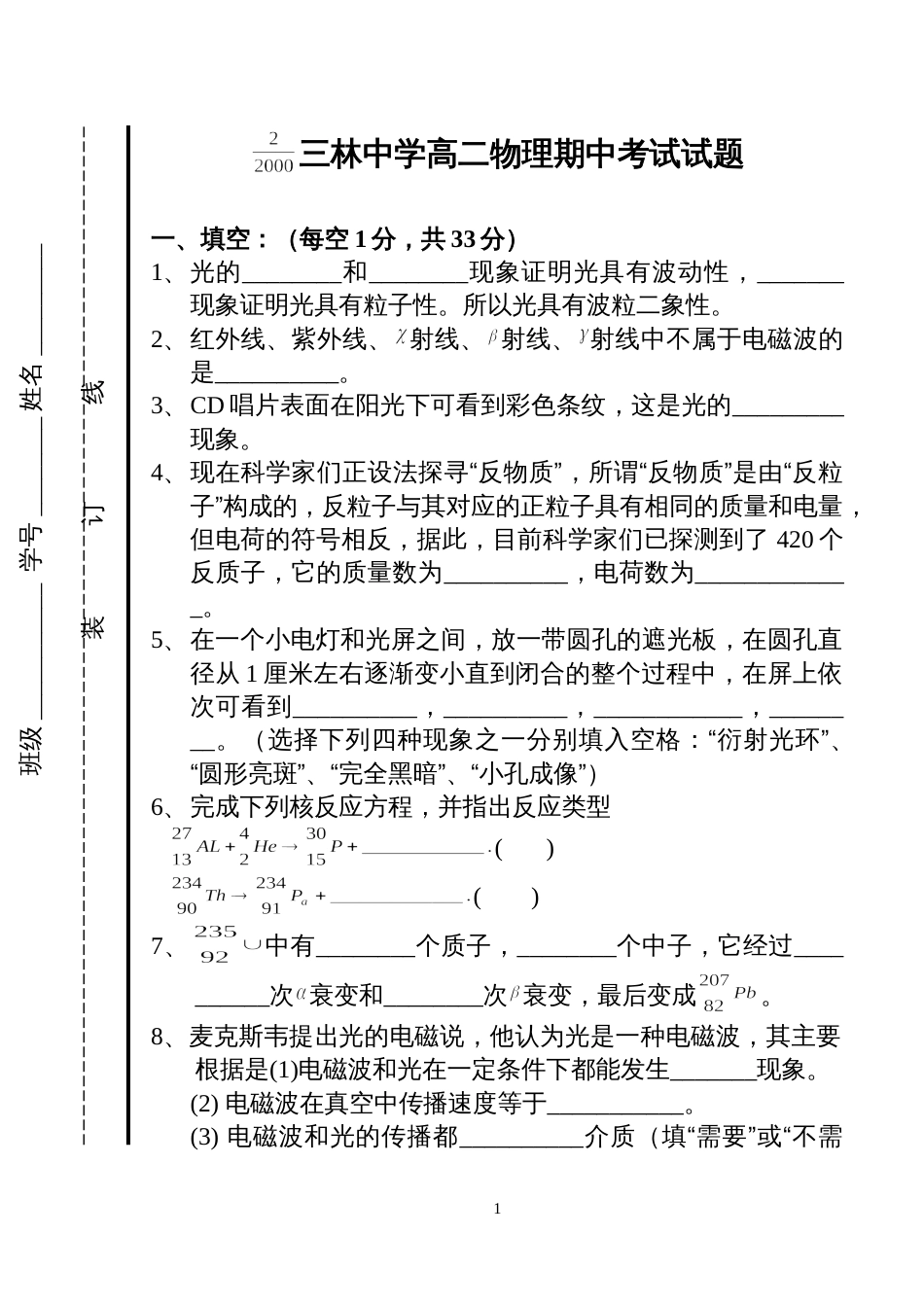 高二物理期中考试试题200104[共6页]_第1页