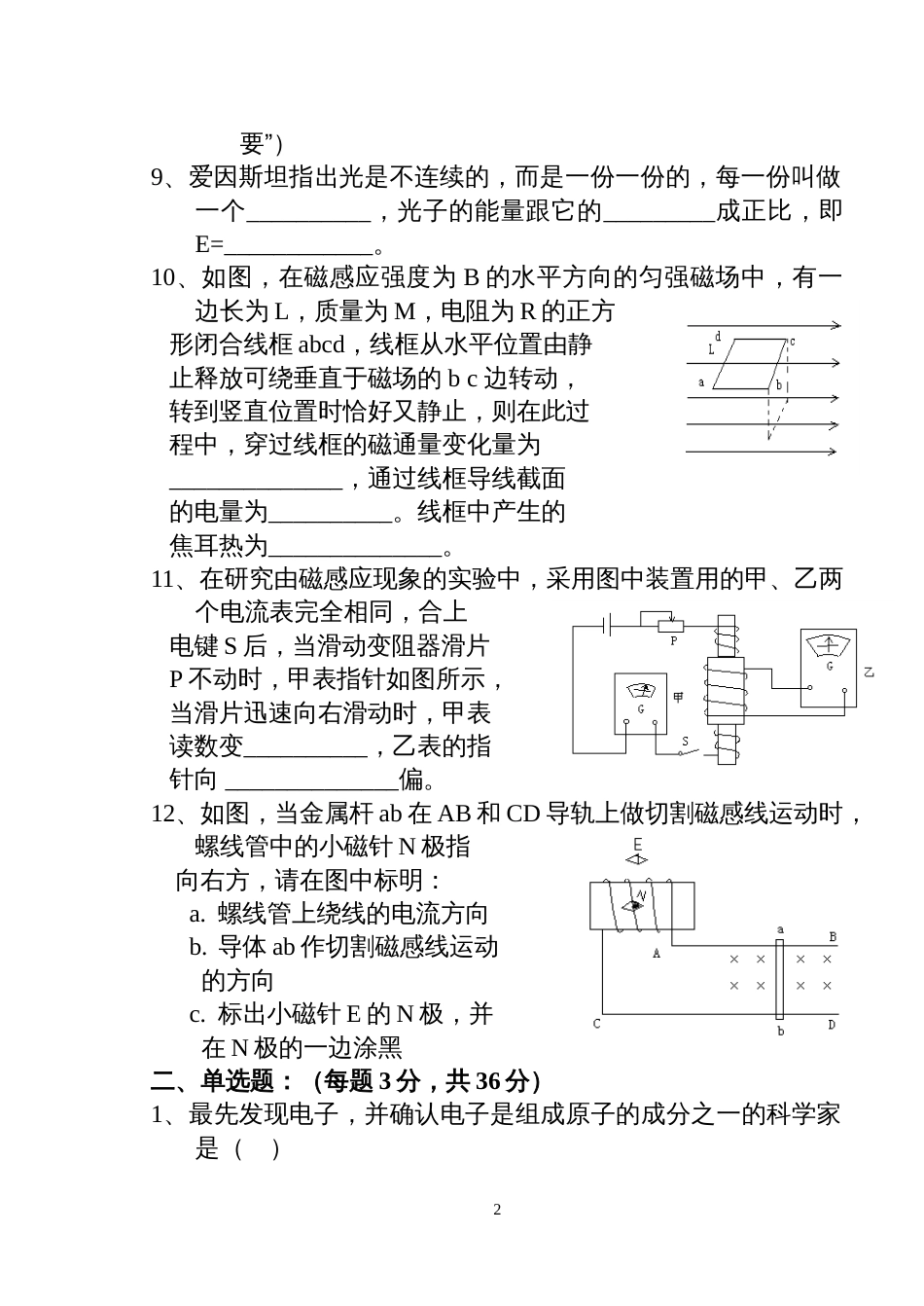 高二物理期中考试试题200104[共6页]_第2页