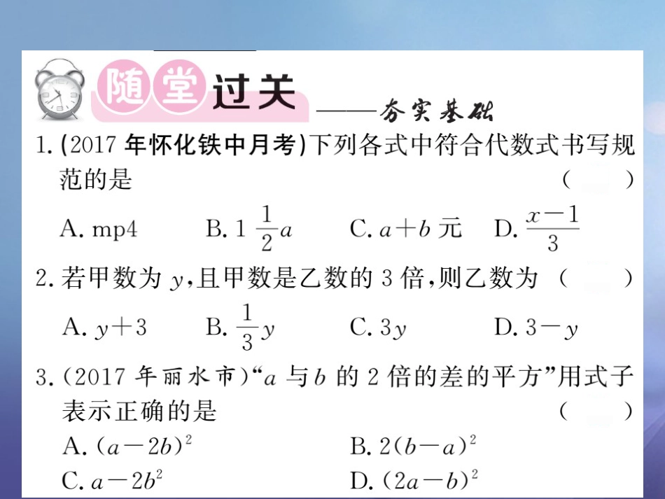 七级数学上册 . 用字母表示数课件 （新版）湘教版_第3页