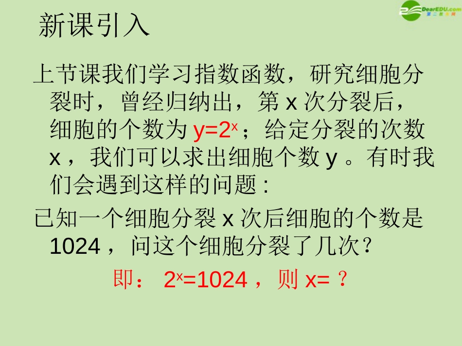 高中数学 3.2.2 对数概念 课件 新人教B版必修_第2页