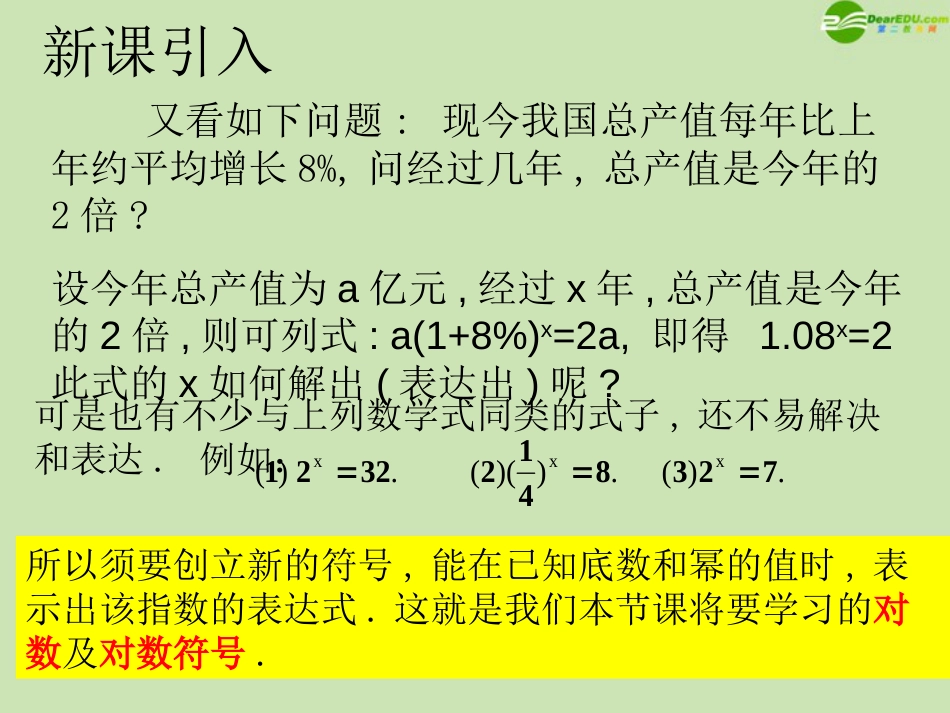 高中数学 3.2.2 对数概念 课件 新人教B版必修_第3页