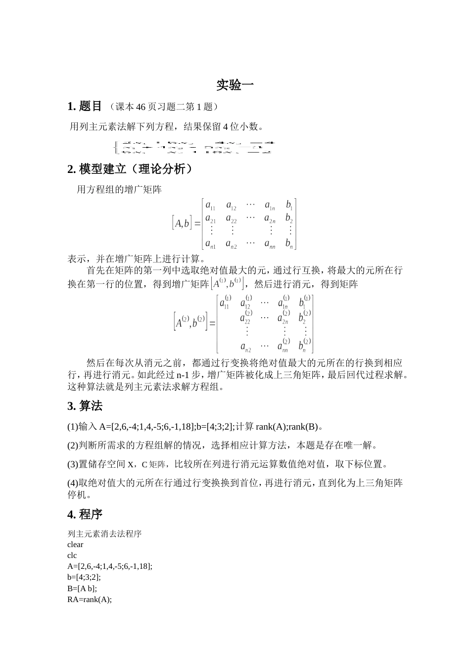 计算方法实验[共22页]_第2页