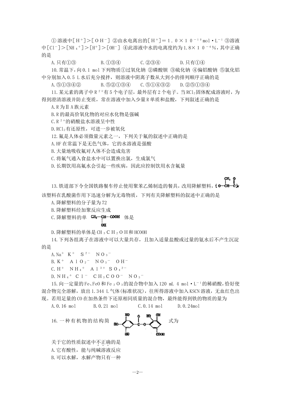 合肥市高三第二次抽样考试理科综合_第2页