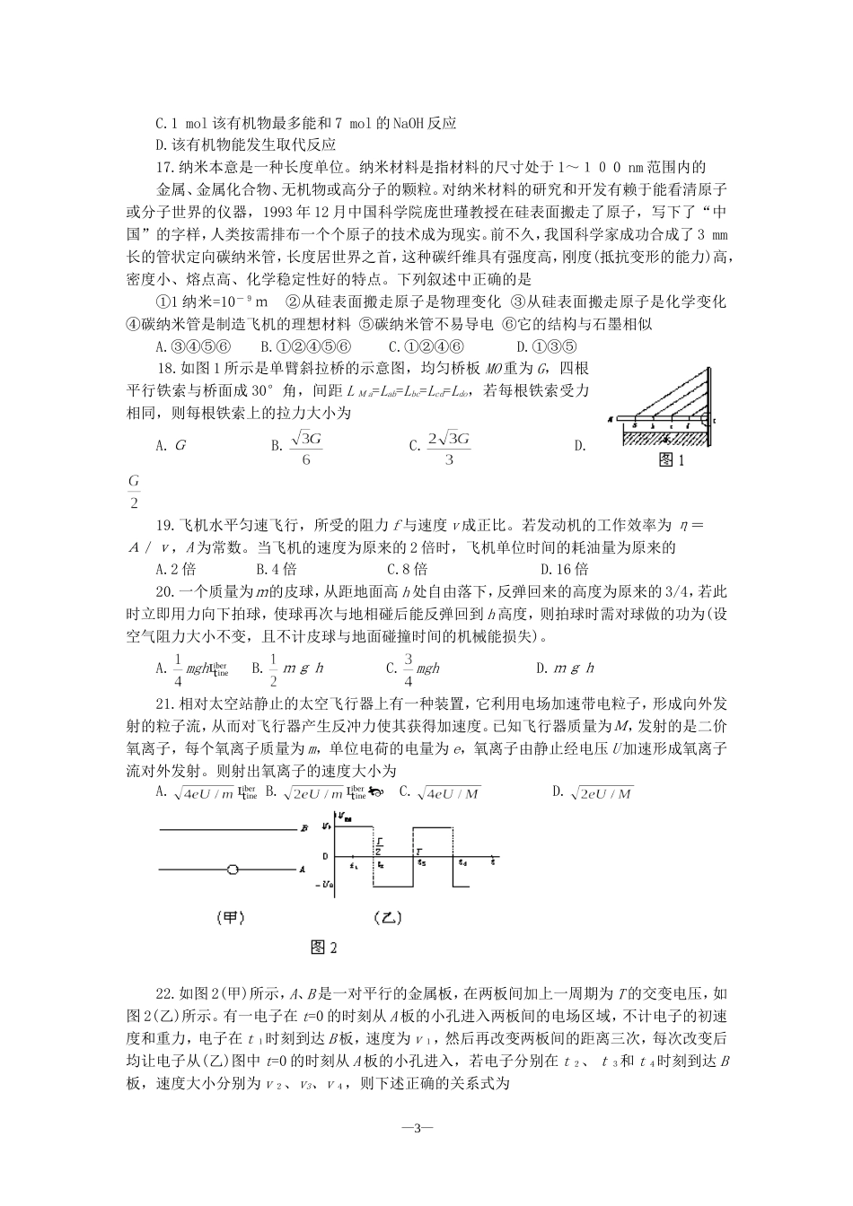 合肥市高三第二次抽样考试理科综合_第3页