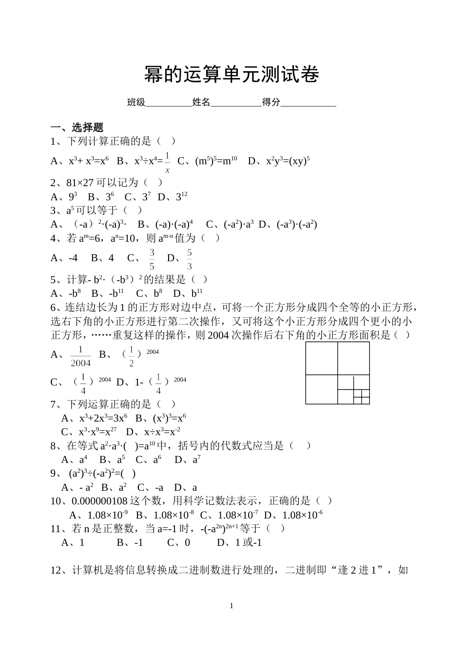 幂的运算单元测试卷[共4页]_第1页