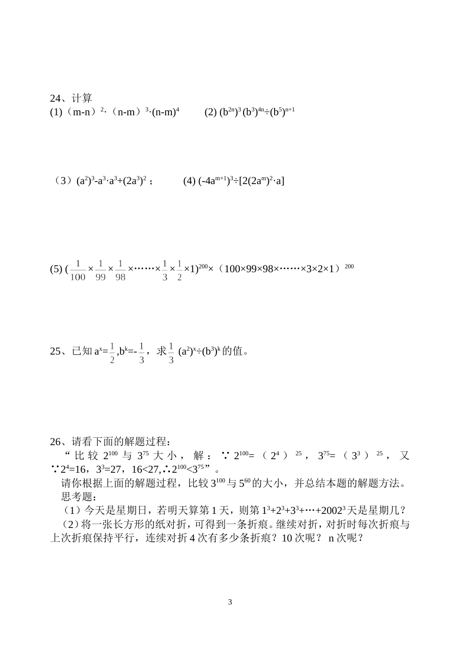 幂的运算单元测试卷[共4页]_第3页