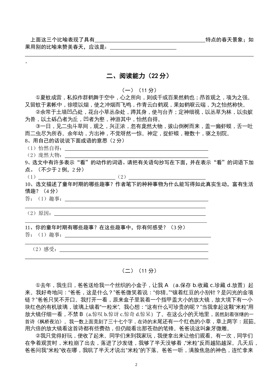 广东省东莞市2010上学期期末考试模拟试卷初一语文_第2页