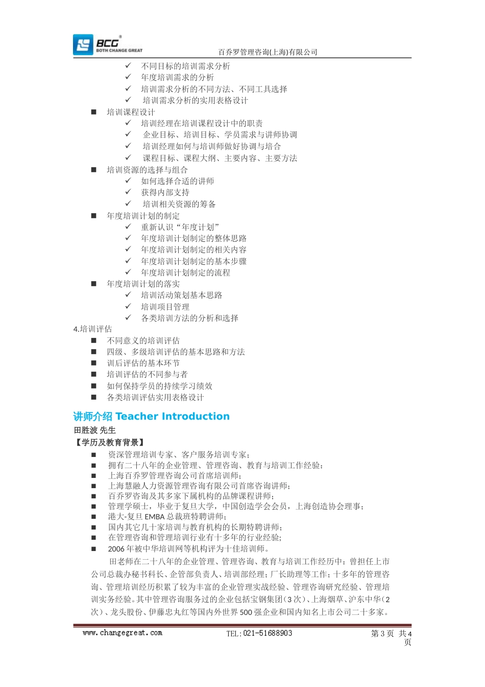 企业培训体系构建与培训管理实务2天[共共5页]_第3页