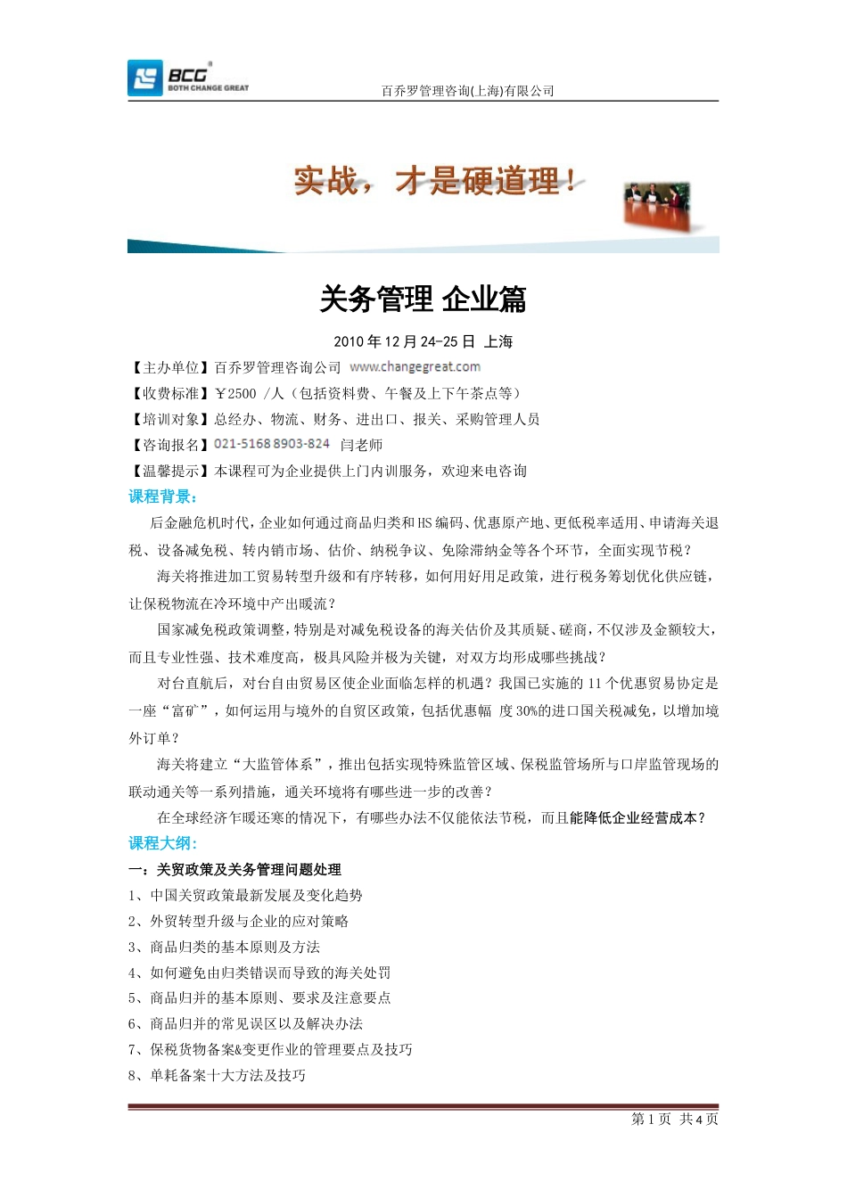 关务管理 企业篇[共4页]_第1页