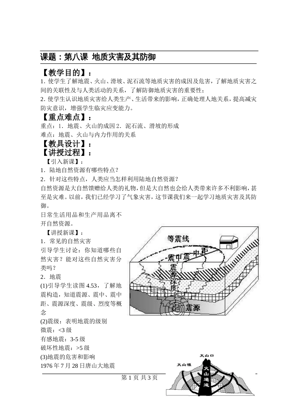 地质灾害及其防御[共3页]_第1页