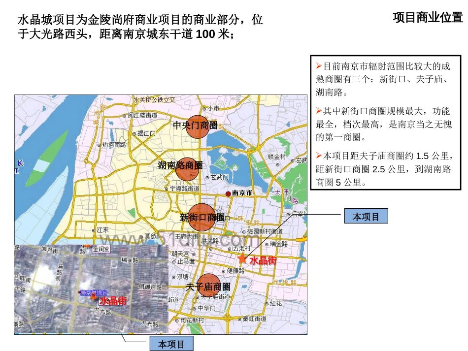 南京水晶城招商手册[共21页]_第3页