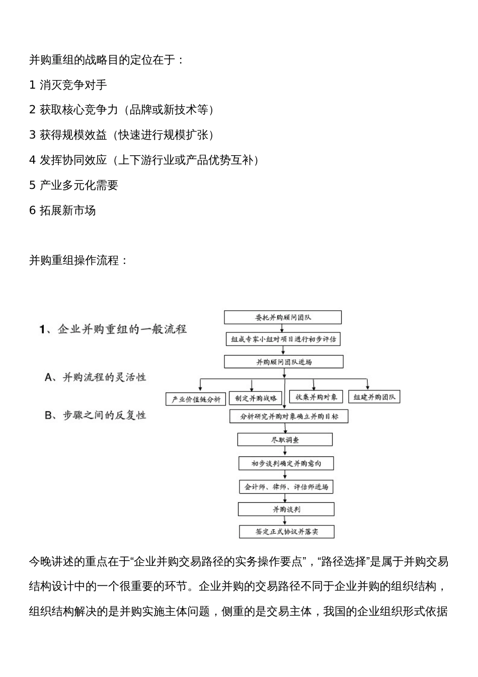 并购交易结构设计中交易路径实操要点[共8页]_第2页